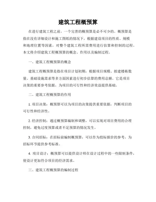 建筑工程概预算