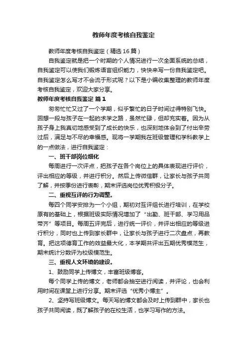 教师年度考核自我鉴定