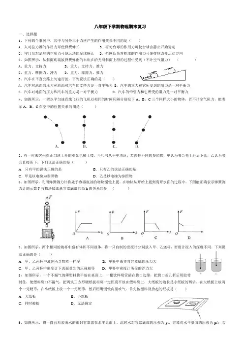 2014年八年级下册物理期末统考试卷