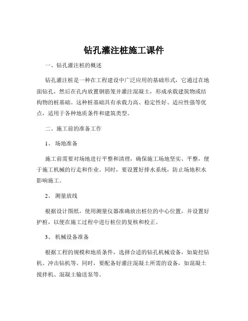 钻孔灌注桩施工课件
