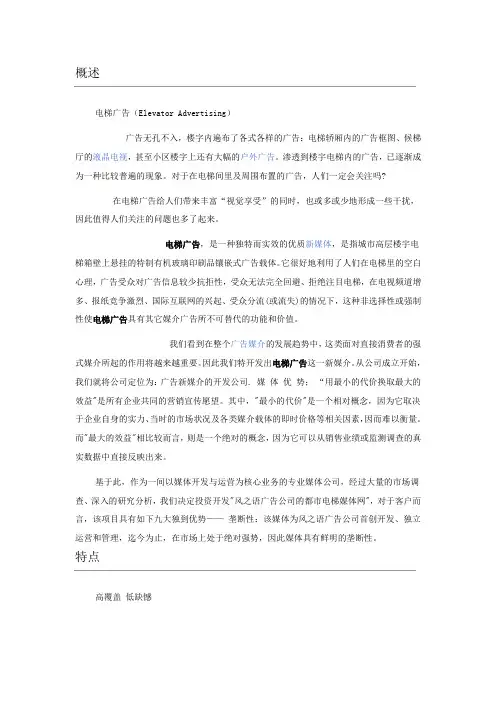 电梯广告