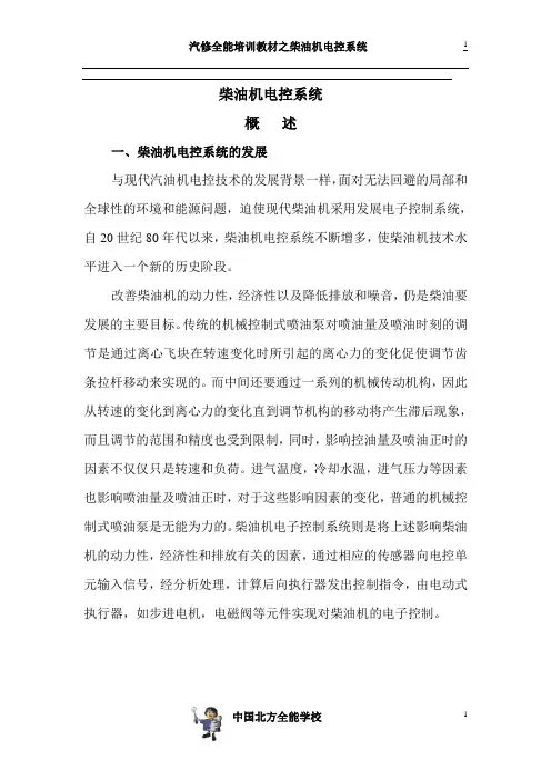 柴油机电控燃油喷射系统