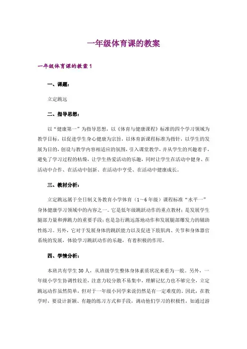一年级体育课的教案
