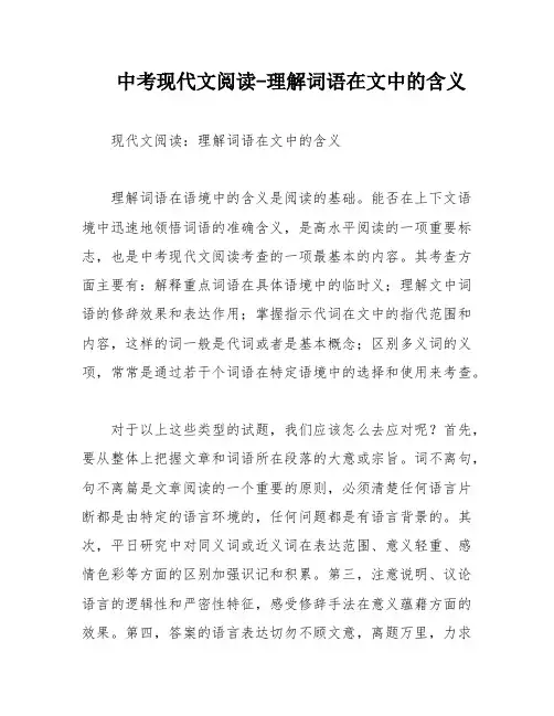 中考现代文阅读-理解词语在文中的含义