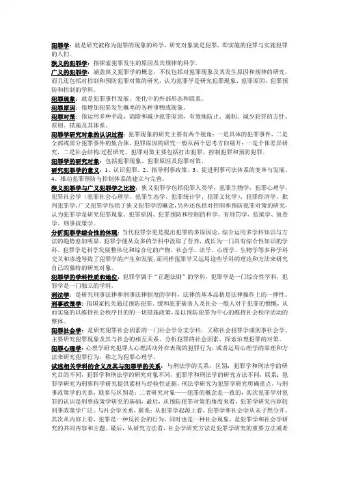 犯罪学定稿