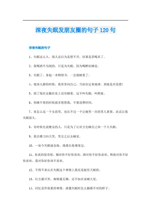 深夜失眠发朋友圈的句子120句