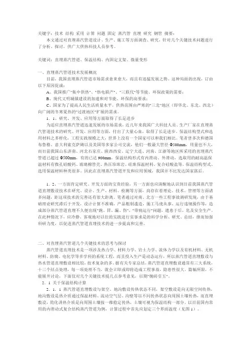 直埋蒸汽管道技术探讨