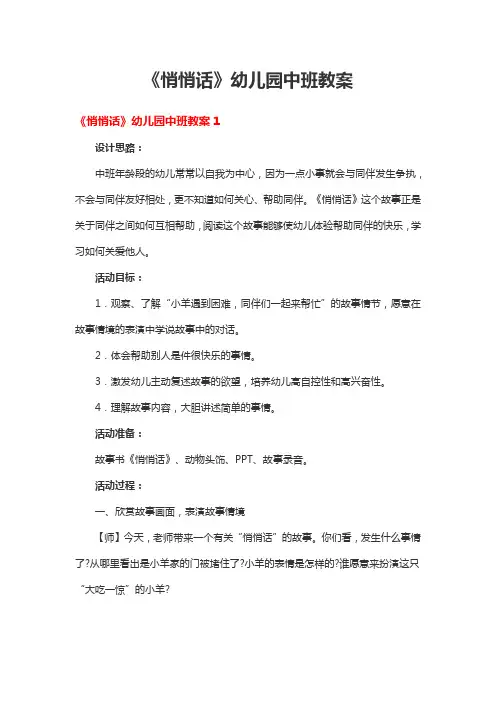 《悄悄话》幼儿园中班教案15篇