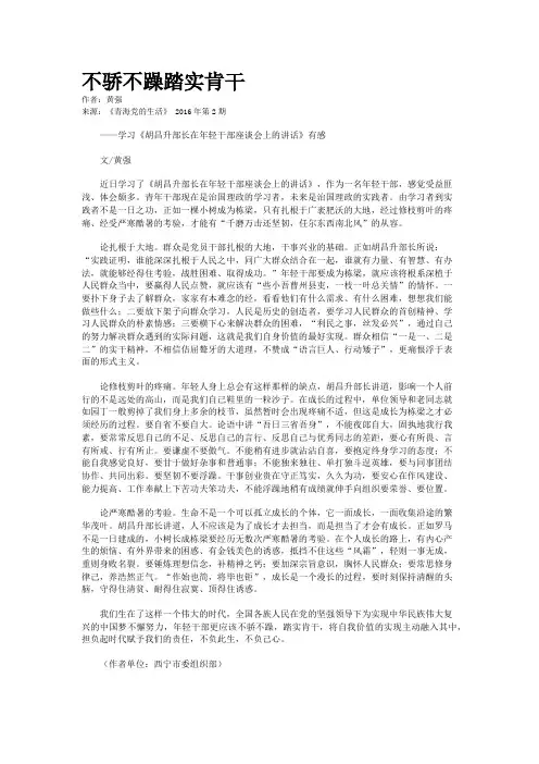 不骄不躁踏实肯干