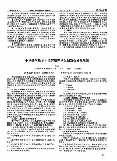 小学数学教学中如何培养学生创新性发散思维