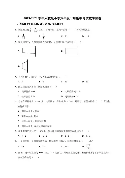 人教版六年级下册期中考试数学【试题测试卷答案】59