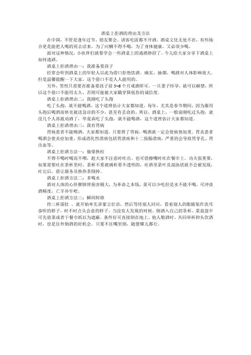 酒桌上拒酒的理由及方法