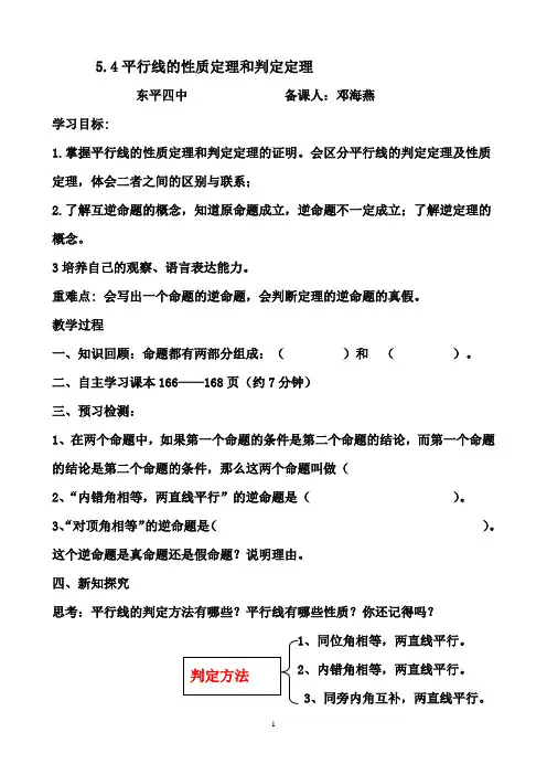 5.4平行线的性质定理和判定定理