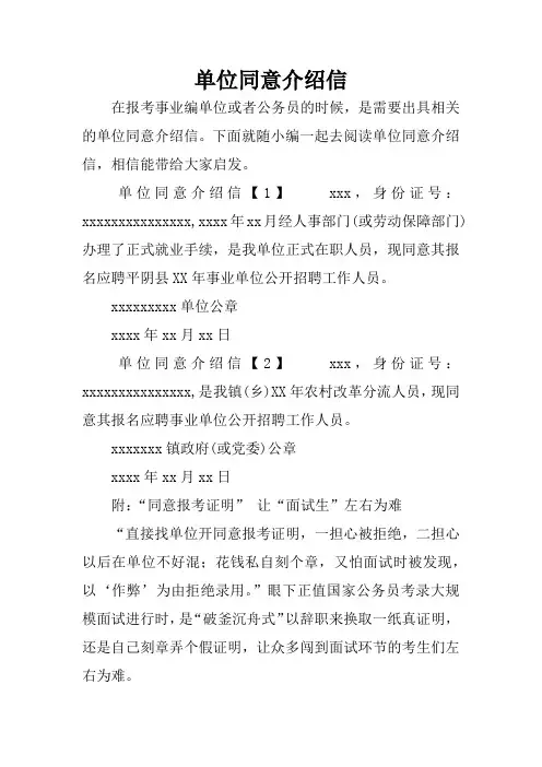 单位同意介绍信