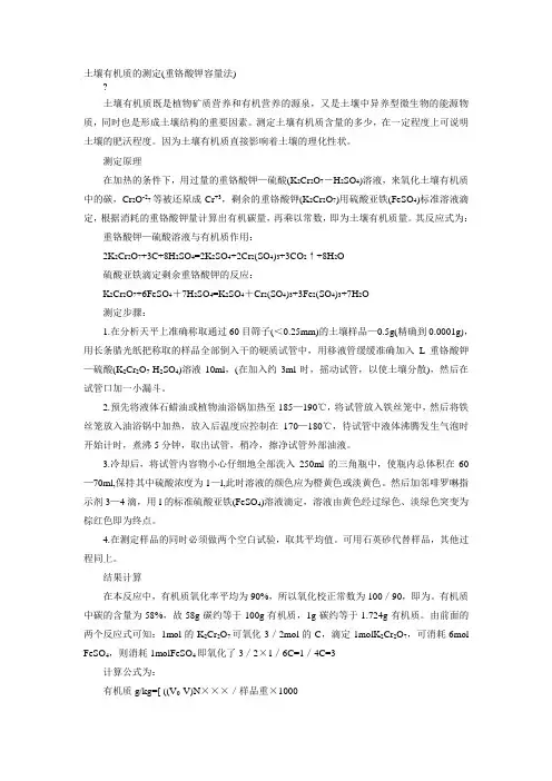 土壤有机质测定方法