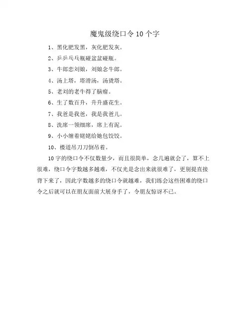 魔鬼级绕口令10个字