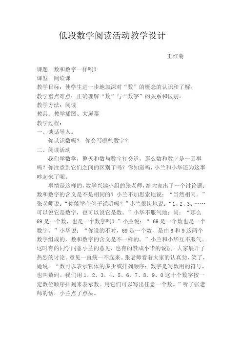 数学阅读课教学设计