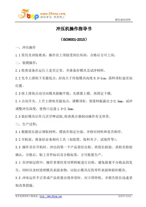 冲压机操作指导书