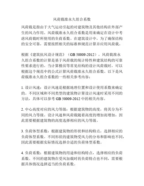 风荷载准永久组合系数