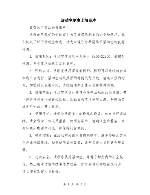 活动室制度上墙范本