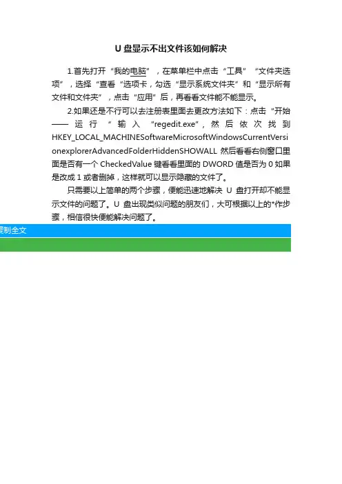 U盘显示不出文件该如何解决