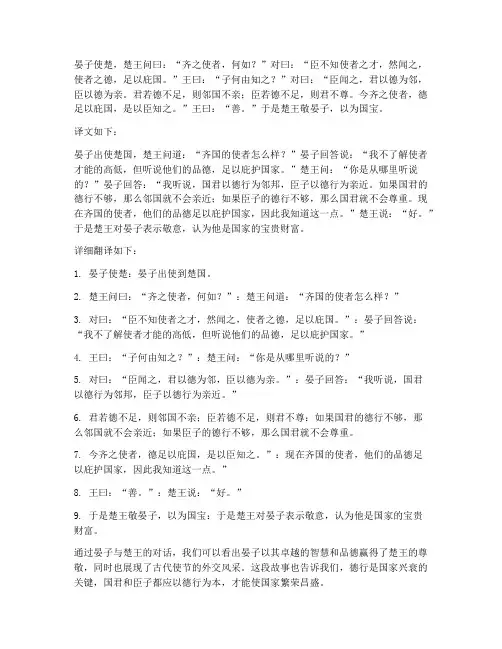 晏子使楚文言文翻译答案