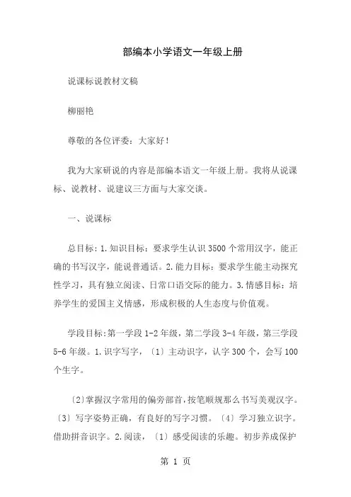 部编本小学语文一年级上册课标