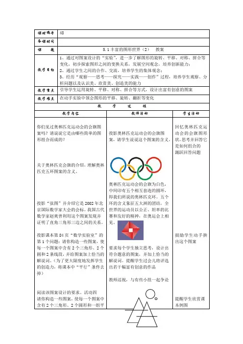 5.1丰富的图形世界(2)
