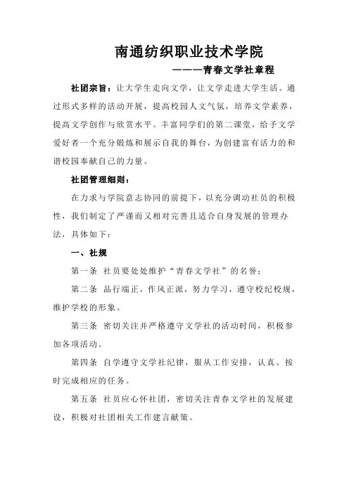 青春文学社章程