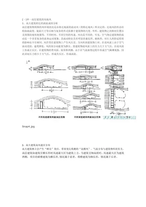高楼风分析及防治建议