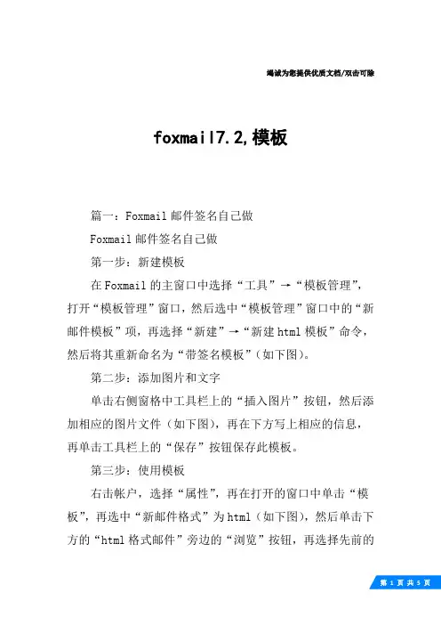 foxmail7.2,模板
