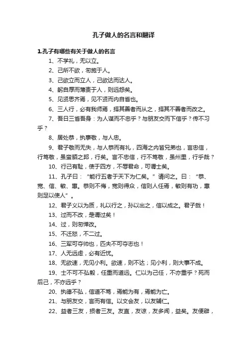 孔子做人的名言和翻译