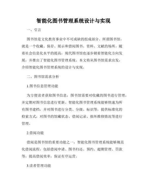 智能化图书管理系统设计与实现