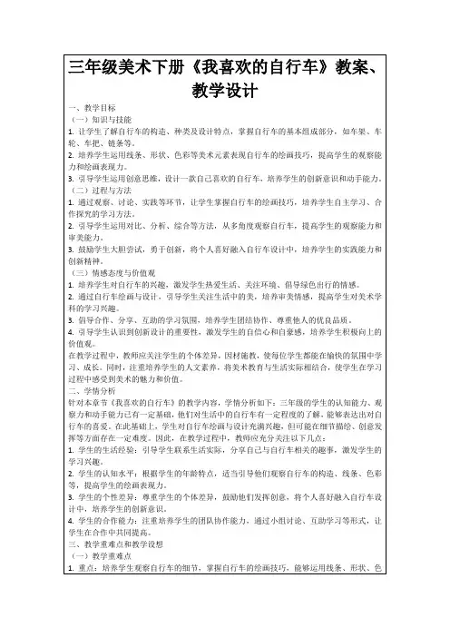 三年级美术下册《我喜欢的自行车》教案、教学设计