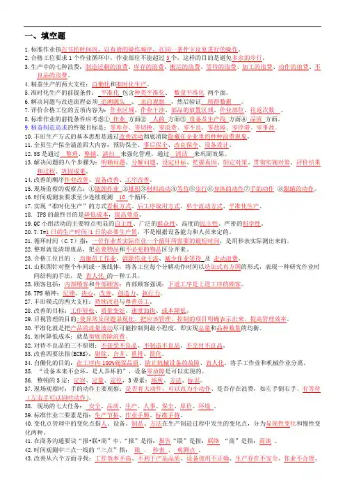 精益理论知识题库