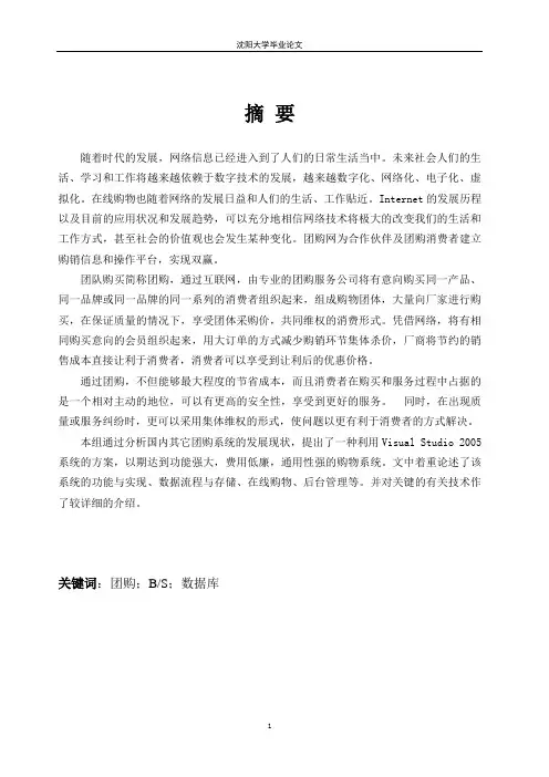 团购网站毕业设计论文