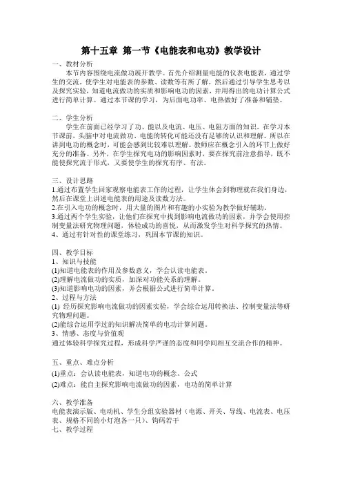苏科版第十五章第一节15.1电能表和电功公开课教案教学设计