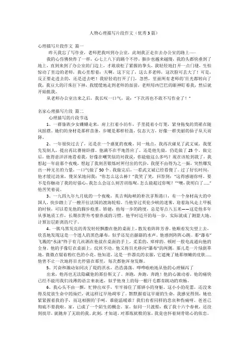 人物心理描写片段作文(优秀3篇)