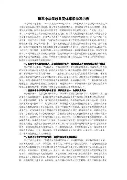筑牢中华民族共同体意识学习内容