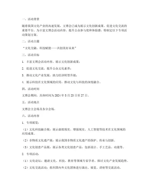文博会专项活策划方案