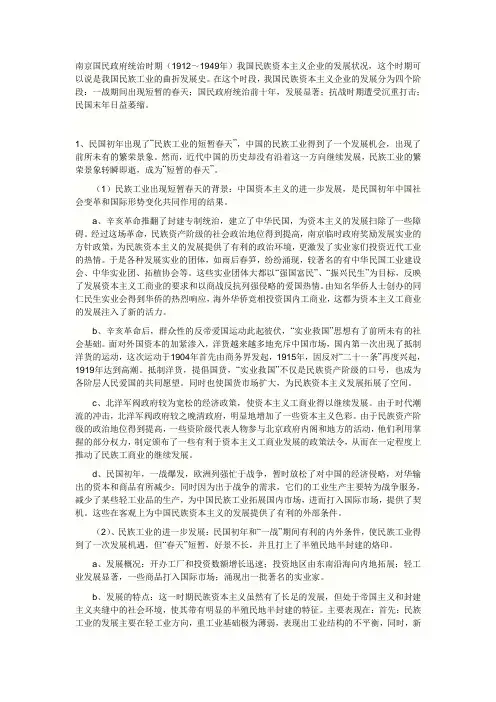 南京国民政府统治时期
