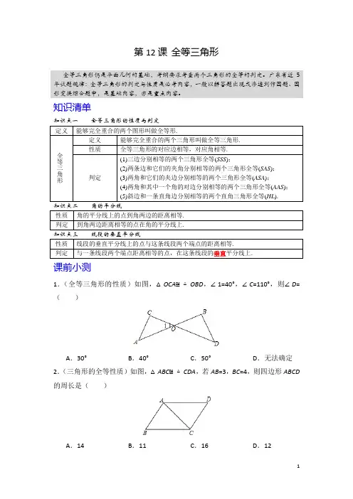 2020年中考数学第一轮复习专题 第12课 全等三角形(含答案)