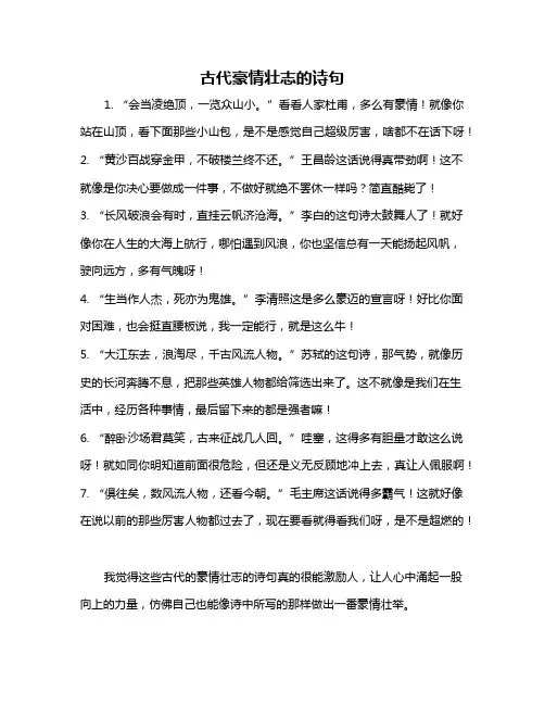 古代豪情壮志的诗句