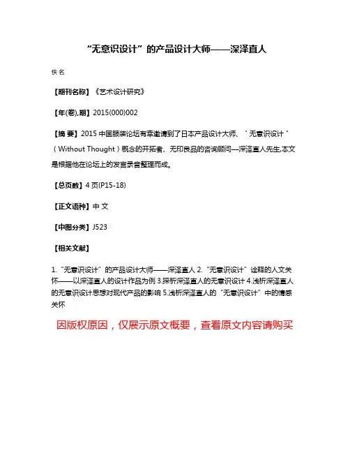 “无意识设计”的产品设计大师——深泽直人