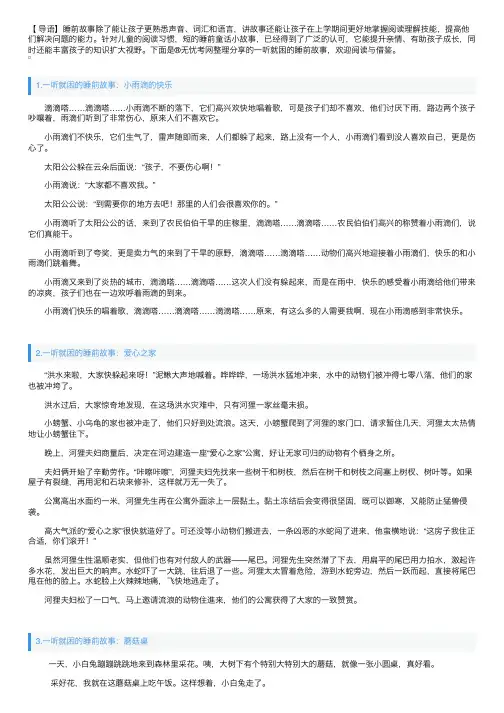 一听就困的睡前故事【十篇】