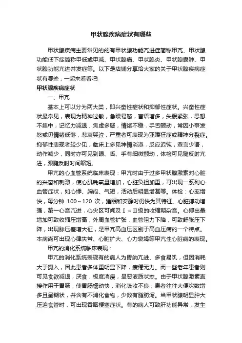 甲状腺疾病症状有哪些