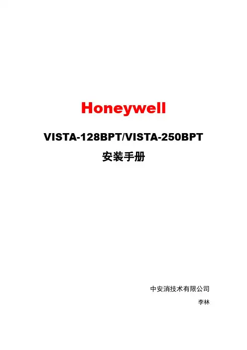 霍尼韦尔VISTA-128 250BPT安装手册(详细对照)
