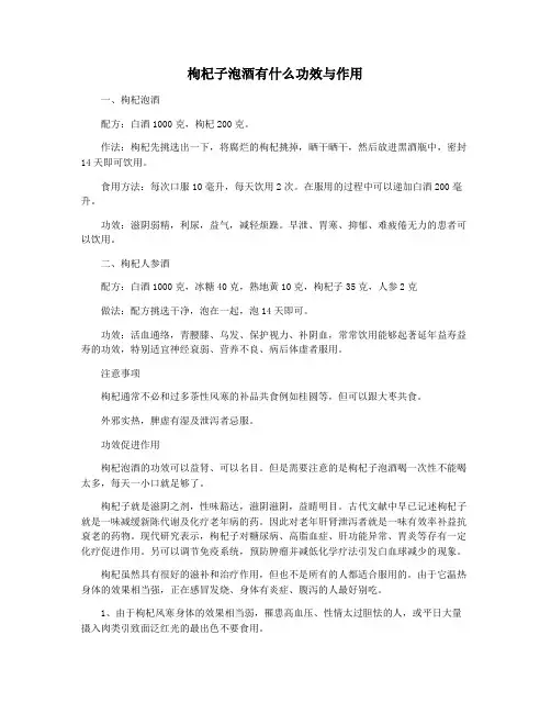 枸杞子泡酒有什么功效与作用