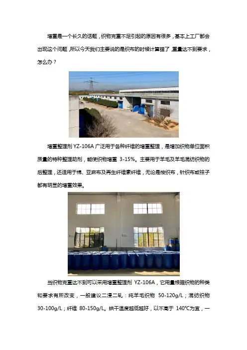 织物克重达不到要求的解决方案