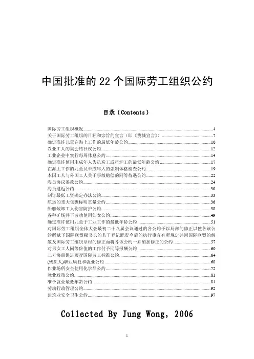 中国批准的22个国际劳工组织公约